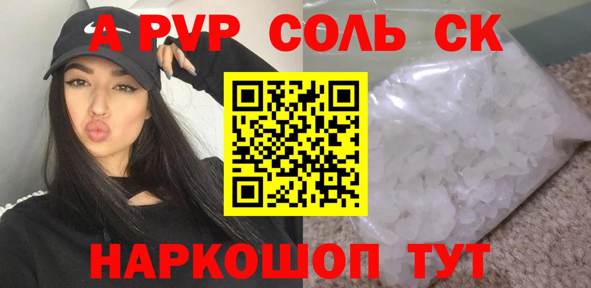 Альфа ПВП кристаллы Назарово
