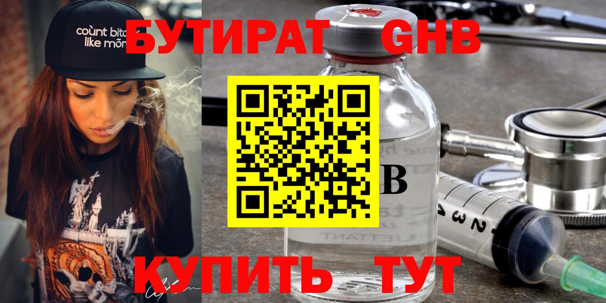 БУТИРАТ BDO Назарово