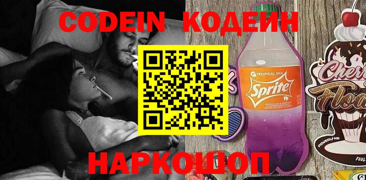 Кодеиновый сироп Lean Purple Drank Назарово
